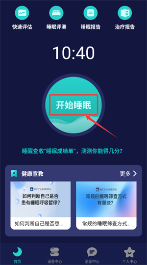 睡好了么官方版_https://www.wordpress6.com_生活实用_第4张