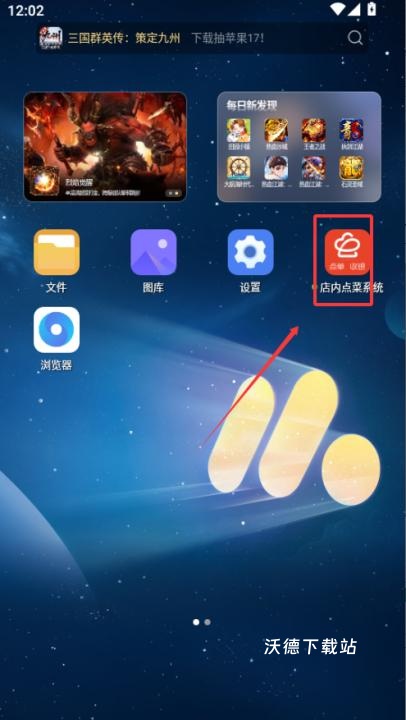 店内点菜系统app_https://www.wordpress6.com_生活实用_第1张