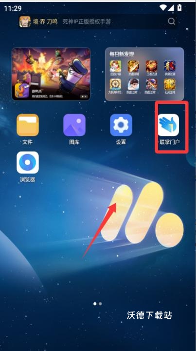 联掌门户门禁系统app下载_https://www.wordpress6.com_生活实用_第1张