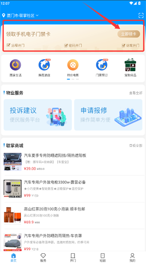 联掌门户门禁系统app下载_https://www.wordpress6.com_生活实用_第3张