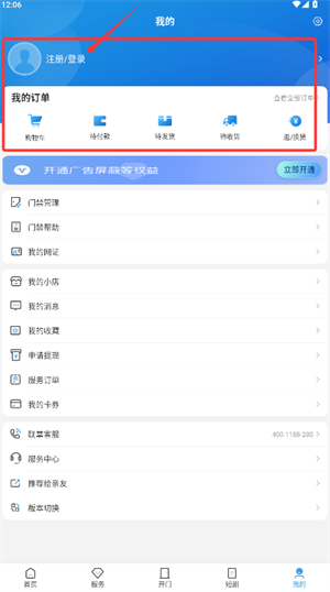 联掌门户门禁系统app下载_https://www.wordpress6.com_生活实用_第2张