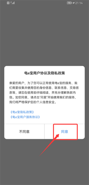 国家电网电e宝官方版_https://www.wordpress6.com_生活实用_第2张