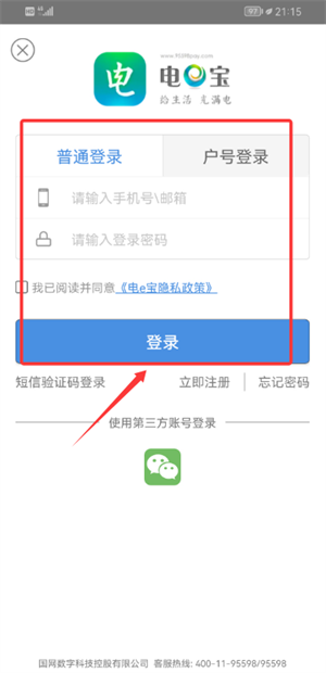 国家电网电e宝官方版_https://www.wordpress6.com_生活实用_第3张