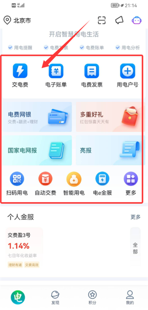 国家电网电e宝官方版_https://www.wordpress6.com_生活实用_第4张