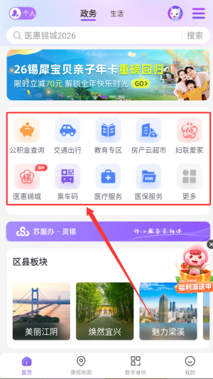无锡市灵锡app官方版_https://www.wordpress6.com_生活实用_第2张