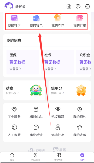 无锡市灵锡app官方版_https://www.wordpress6.com_生活实用_第3张