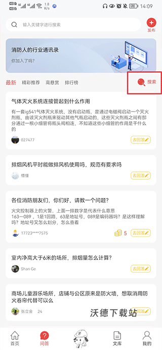 消防百事通app_https://www.wordpress6.com__第1张