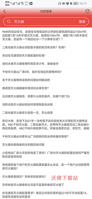 消防百事通app_https://www.wordpress6.com__第3张