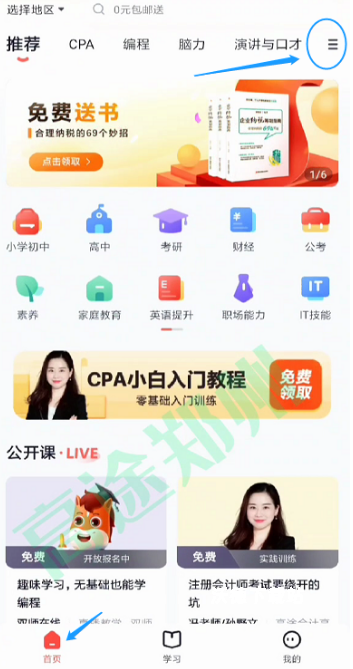 高途素养下载最新版_https://www.wordpress6.com_学习教育_第5张