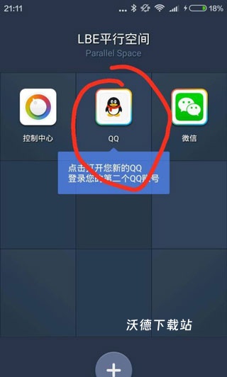 平行空间(原双开大师)_https://www.wordpress6.com_生活实用_第3张
