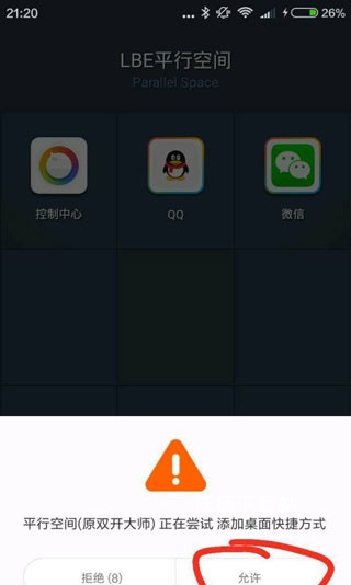 平行空间(原双开大师)_https://www.wordpress6.com_生活实用_第6张