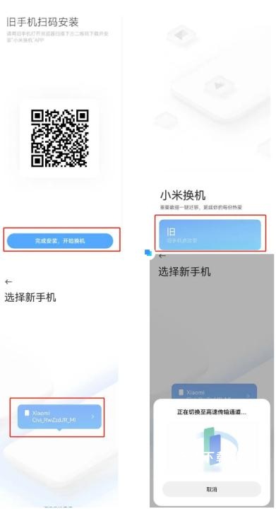 小米换机app_https://www.wordpress6.com_系统工具_第2张