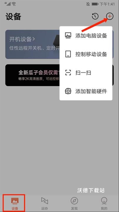 向日葵远程控制_https://www.wordpress6.com_系统工具_第2张