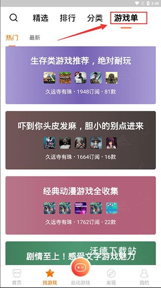 悟饭游戏厅官方正版下载最新版_https://www.wordpress6.com_系统工具_第3张