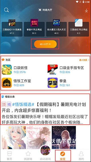 悟饭游戏厅官方正版下载最新版_https://www.wordpress6.com_系统工具_第6张