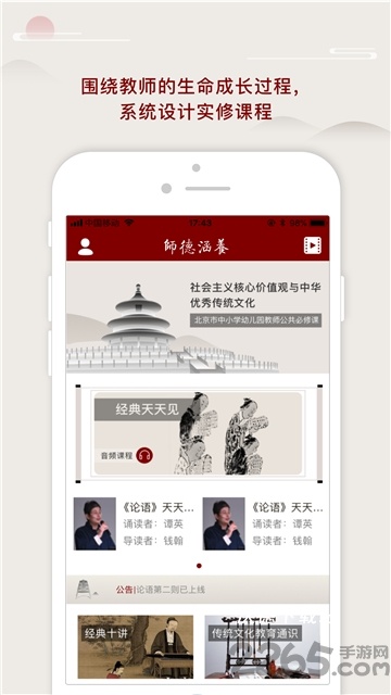 师德涵养app_https://www.wordpress6.com_学习教育_第1张