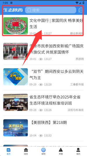 生态陕西_https://www.wordpress6.com_生活实用_第1张