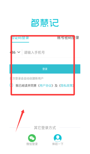 智慧记手机版_https://www.wordpress6.com_生活实用_第1张