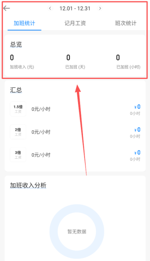 安心记加班app下载_https://www.wordpress6.com_生活实用_第4张