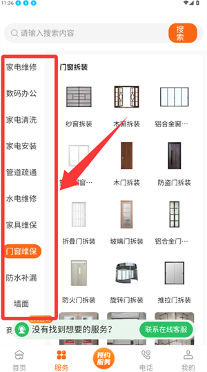 全能师傅接单平台软件_https://www.wordpress6.com_生活实用_第2张