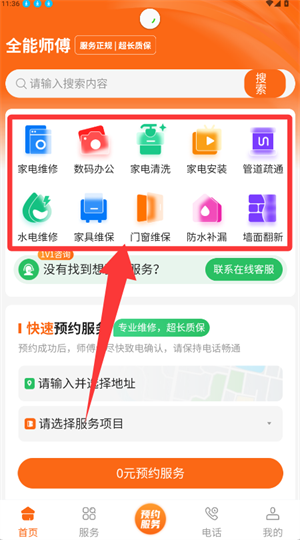 全能师傅接单平台软件_https://www.wordpress6.com_生活实用_第1张
