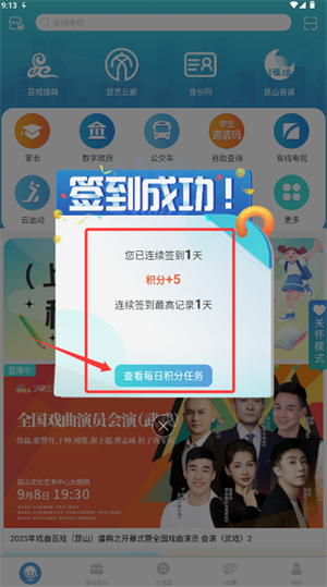 智慧昆山云平台最新版_https://www.wordpress6.com_生活实用_第2张