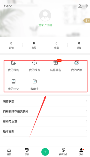 最美装修软件_https://www.wordpress6.com_生活实用_第4张