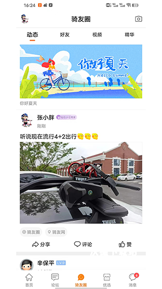 骑友网_https://www.wordpress6.com_生活实用_第2张