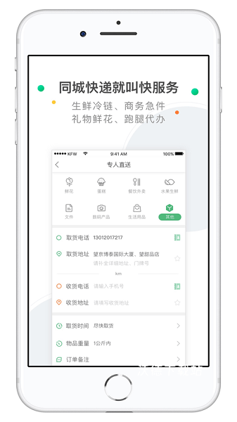 快服务跑腿_https://www.wordpress6.com_生活实用_第1张