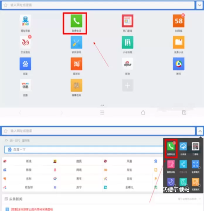 2345浏览器下载安装app_https://www.wordpress6.com_系统工具_第2张