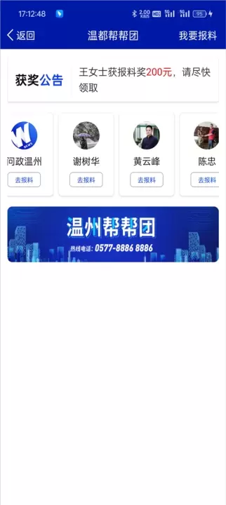 掌上温州app_https://www.wordpress6.com_生活实用_第2张