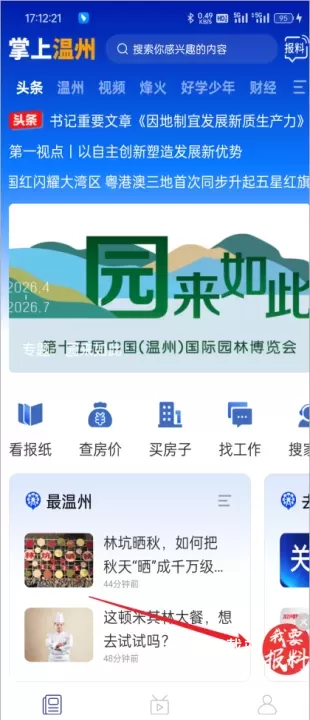 掌上温州app_https://www.wordpress6.com_生活实用_第1张