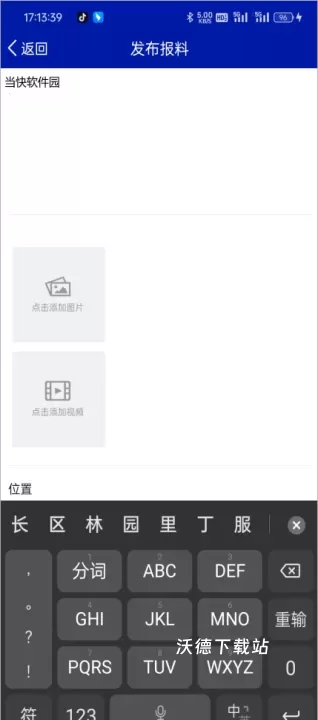 掌上温州app_https://www.wordpress6.com_生活实用_第3张