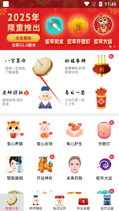 灵占算命八字星座软件_https://www.wordpress6.com_系统工具_第1张