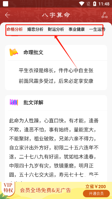 灵占算命八字星座软件_https://www.wordpress6.com_系统工具_第4张