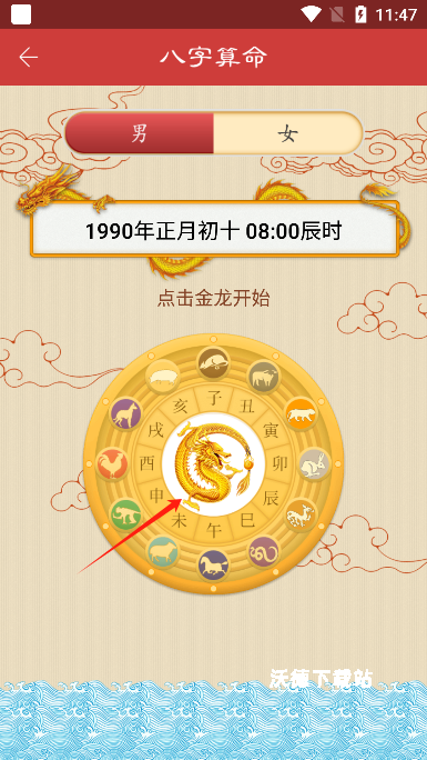 灵占算命八字星座软件_https://www.wordpress6.com_系统工具_第3张