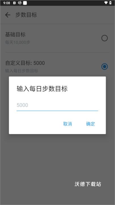 动动计步器_https://www.wordpress6.com_生活实用_第4张