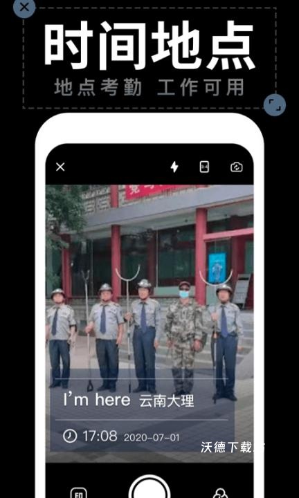 水印拍照2024官方版_摄影图像_第1张_沃德下载站 水印拍照2024官方版_https://www.wordpress6.com_摄影图像_第1张