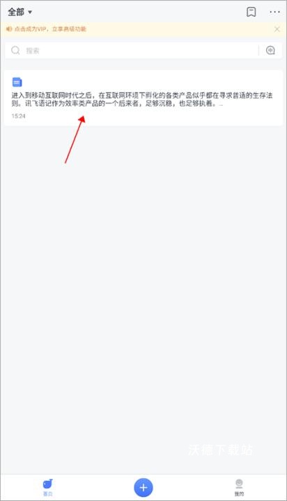 讯飞语记手机版下载_https://www.wordpress6.com_学习教育_第1张