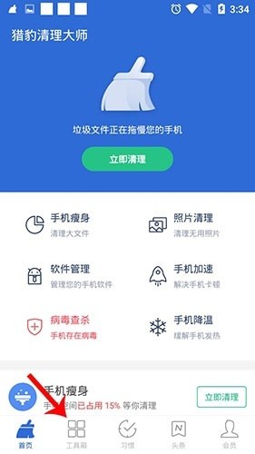 猎豹清理大师免费版安装2025版_https://www.wordpress6.com_系统工具_第1张