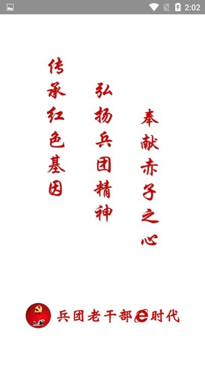 兵团老干部e时代_https://www.wordpress6.com_生活实用_第1张