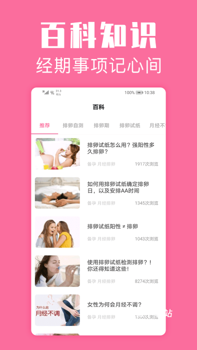 经期管家app_https://www.wordpress6.com_生活实用_第1张