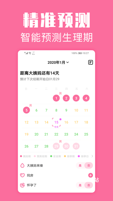 经期管家app_https://www.wordpress6.com_生活实用_第2张