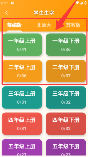 跟我学写汉字最新版_https://www.wordpress6.com_学习教育_第2张