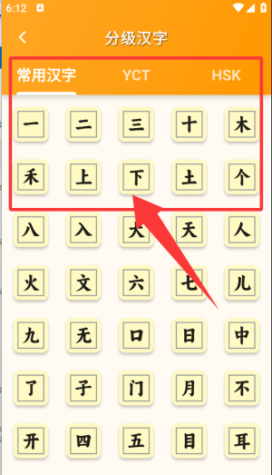 跟我学写汉字最新版_https://www.wordpress6.com_学习教育_第3张