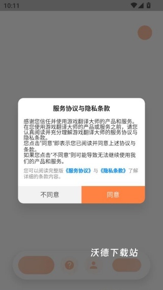 游戏翻译大师app_https://www.wordpress6.com_生活实用_第1张