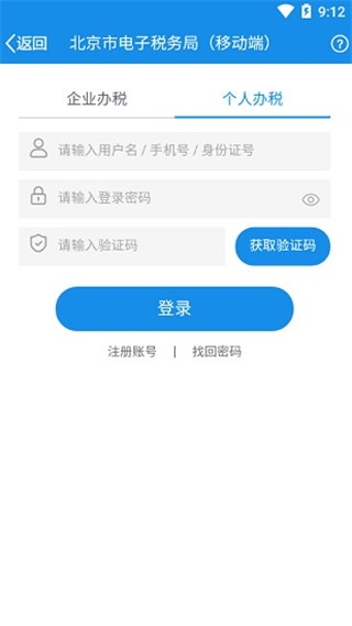 北京税务app_https://www.wordpress6.com_生活实用_第2张