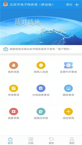北京税务app_https://www.wordpress6.com_生活实用_第1张
