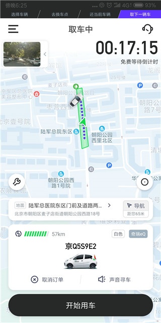 Gofun出行首汽共享汽车_https://www.wordpress6.com_出行购物_第6张