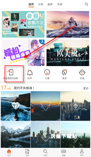 安卓壁纸安卓版下载_手机美化_第1张_沃德下载站 安卓壁纸安卓版下载_https://www.wordpress6.com_手机美化_第1张